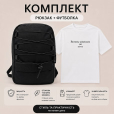 Комплект “Zapeklii Urban Set” (рюкзак + футболка)